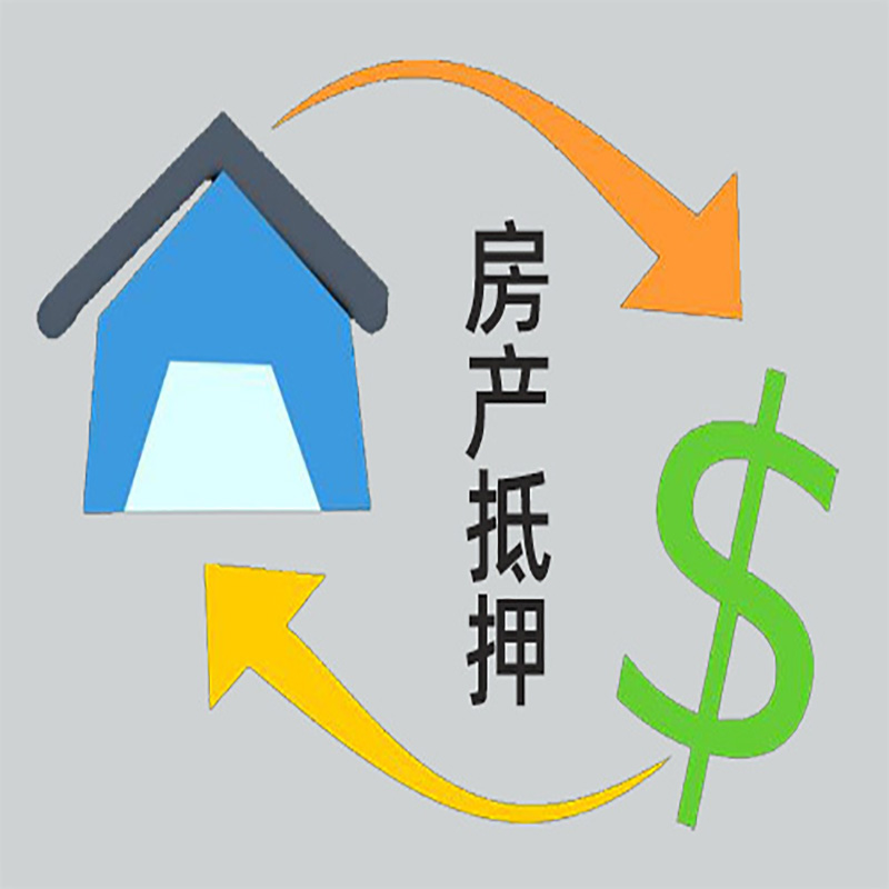 邹平房屋抵押贷款时间|个人住房抵押贷款-有没有弊端